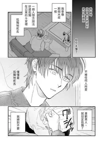 [Nanasaki Ryosuke, Tsukizuki Yoshi] Boku ga Otto ni Deau made | 直到我遇到我的丈夫 Ch. 1-8 [Chinese] [拾荒者汉化组] [Digital]