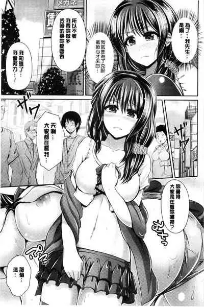 [Toba Yuga] Binyu Roshutsu Mania | 美乳露出狂熱 [Chinese]