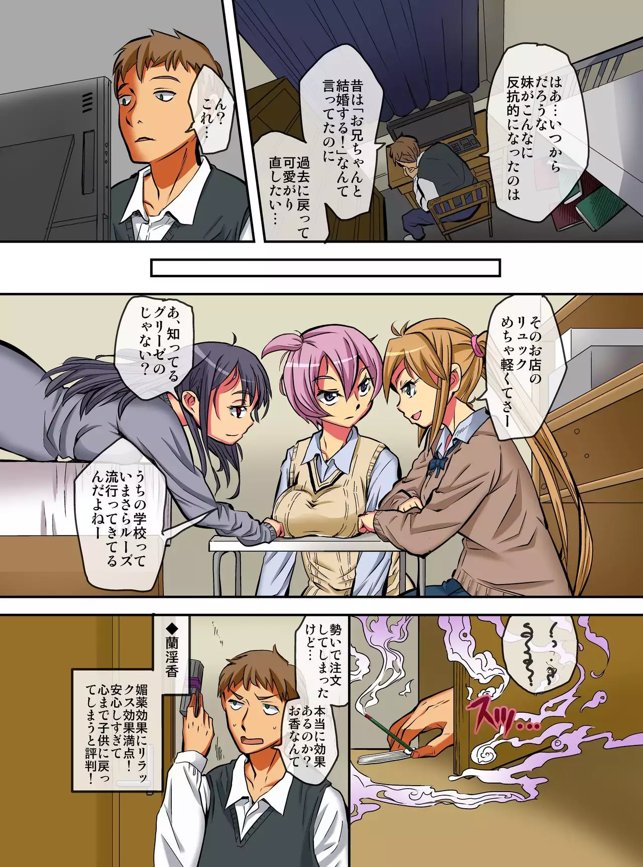 Imouto Saimin ~ Saiminjutsu de Kyousei Nenrei Taikou Sasete Sunao de Juujun na Imouto-tachi o Hamemakuru!