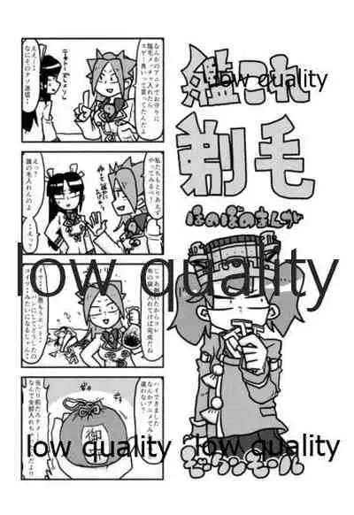 ソリコレ 艦娘剃毛合同