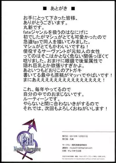 Fall/Master Alternative