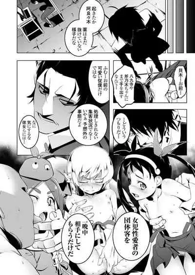 Netoraregatari Soushuuhen Ni