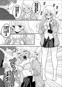 Kawaii Gal to Karada o Irekaerareta Ore ga Shinyuu to H Suru Hanashi.