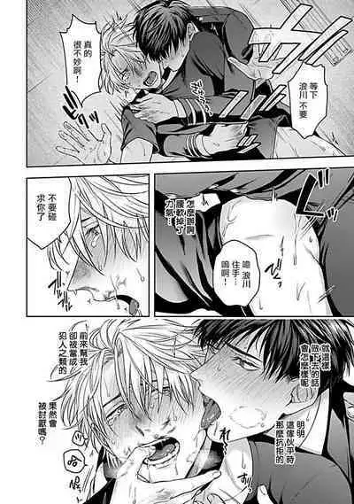 [Sakishita Senmu] Haga-kun wa Kamaretai | 羽贺君想要被咬 Ch. 01-06+番外1 + 07-08[Chinese] [Digital]