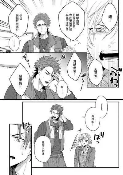 [Jita] Baby Face Monster Manji ~Moto Banchou no Oredaga Kusogaki ni Ketsu o Nerawareteiru~ | 拥有可爱脸蛋的怪物君—卍 作为原大哥大的我竟然被个死小鬼盯上了 01-02 [Chinese] [拾荒者汉化组] [Digital]