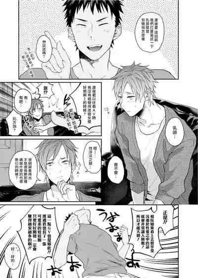 [Echo Jiro] Watanabe Yuu (23) xxx Danyu Hajimemashita. | 渡边优（23岁）、开始做xxx男优。1-6 完结 [Chinese] [拾荒者汉化组]