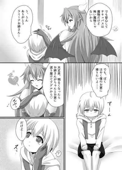 Welcome to Succubus' House