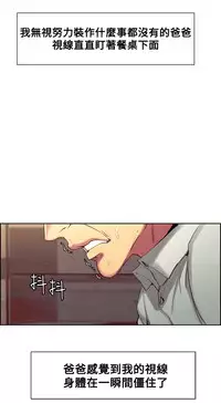 [Serious] Domesticate the Housekeeper 调教家政妇 Ch.29~42 [Chinese]中文