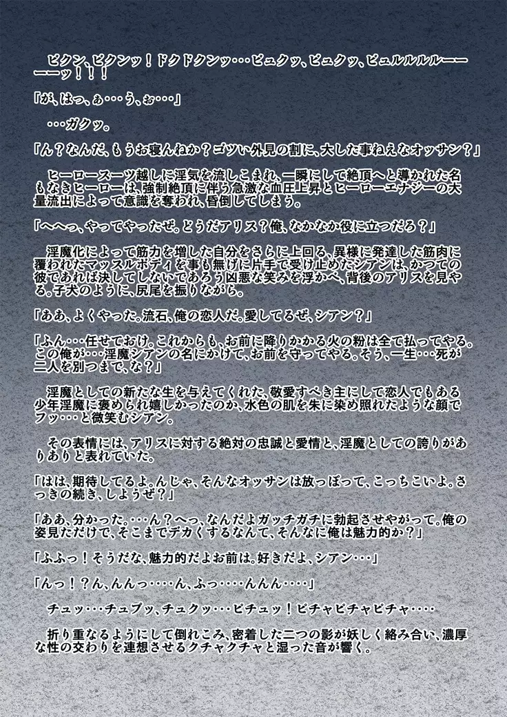 kohri no senshi buruaishikuru chijoku no sennou jikken kouhen