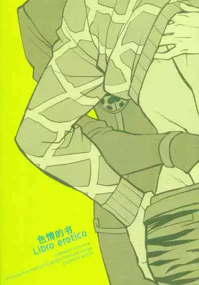 (The World 26) [Chikadoh (Halco)] Libro erotico | 色情的书 (JoJo's Bizarre Adventure) [Chinese] [莉赛特汉化组]