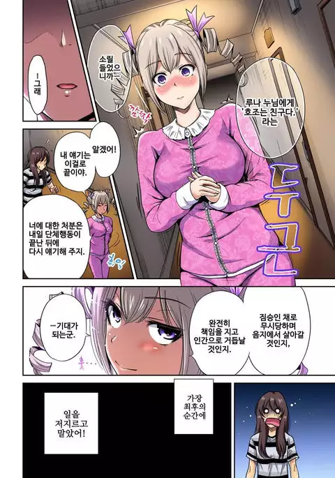 Oretoku Shuugakuryokou ~Otoko wa Jyosou shita Ore dake!! Ch. 15