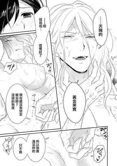 tenseimajyowa ryuuzokuno mamonosamani kakowaremasu | 转生魔女被魔龙金屋藏娇了 1-5