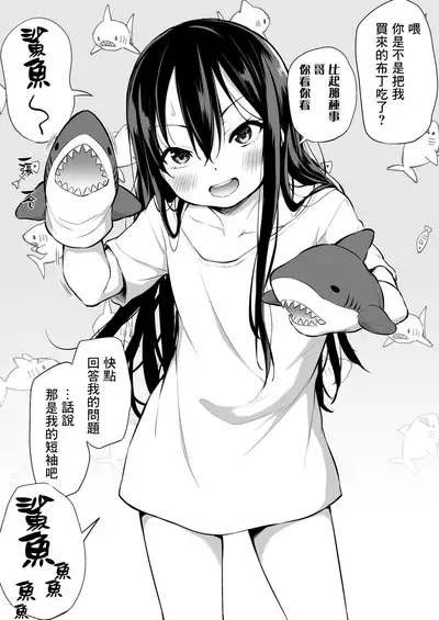 Tsundere Imouto to no Nichijou | 與傲嬌妹妹的日常