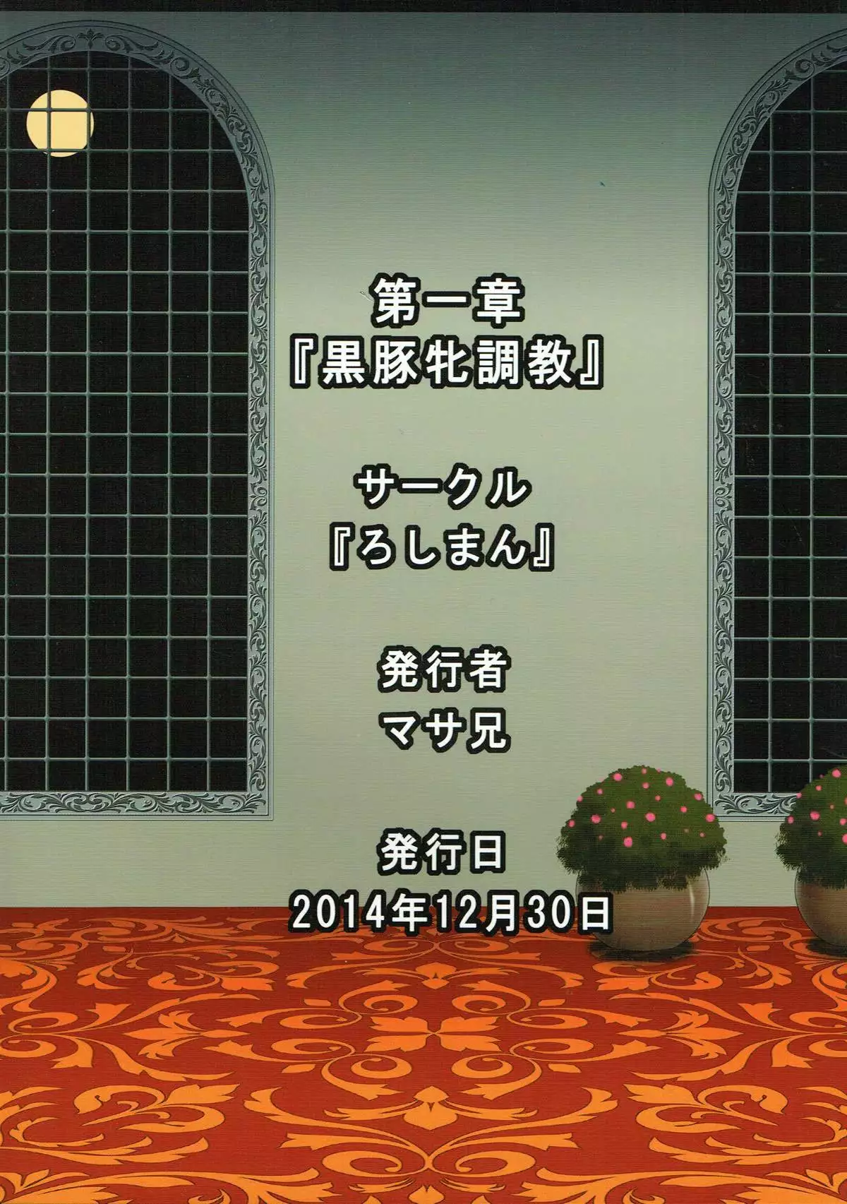 Dai Ichi Shou Kurobuta Mesu choukyou