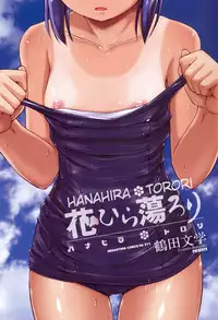 [Tsuruta Bungaku] Hanahira Torori Ch. 1-6 [English] {QBtranslations}