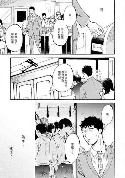 [Koyubi] Manin Densha to Kimi | 满员电车与你 Ch. 1-4 [Chinese] [拾荒者汉化组] [Digital]