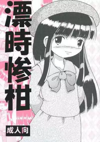 [MULTIVITAMIN (Tako Kuboh)] Chotoki Mogukan [Digital]