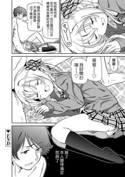 [Homing] Chou JC Imouto | 超JC美眉 [Chinese] [Digital]