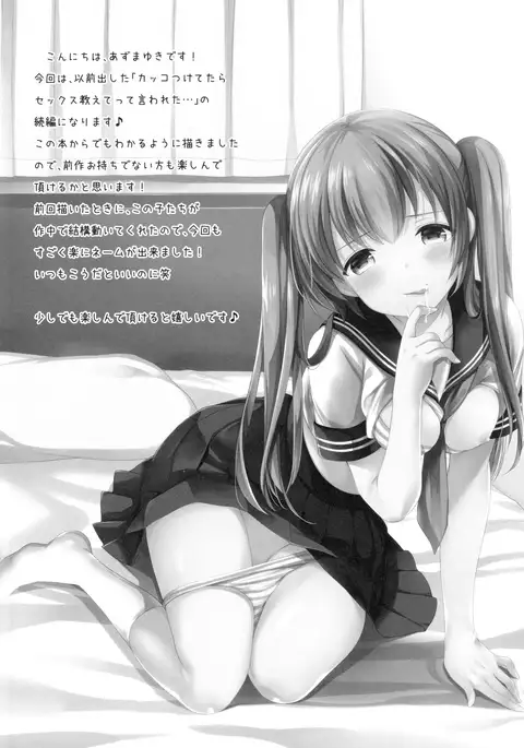 Chotto Yuuki o Dashite Mitara ○○○ Shite Moraeru no ka?