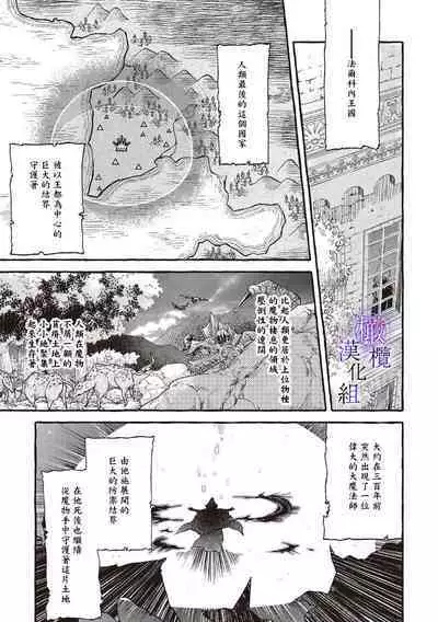 [Sekimori Kurein] Yandere Mahoutsukai wa Sekizou no Otome shika Aisenai Majo wa Manadeshi no Atsui Kuchizuke de Tokeru Ch. 1-3｜病娇魔法使只爱石像少女 融化在爱徒热烈亲吻中的魔女~01-03 [Chinese] [橄榄汉化组]