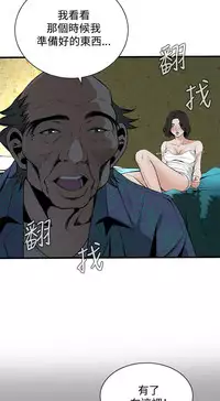 Take a Peek 偷窥 Ch.39~47 [Chinese]