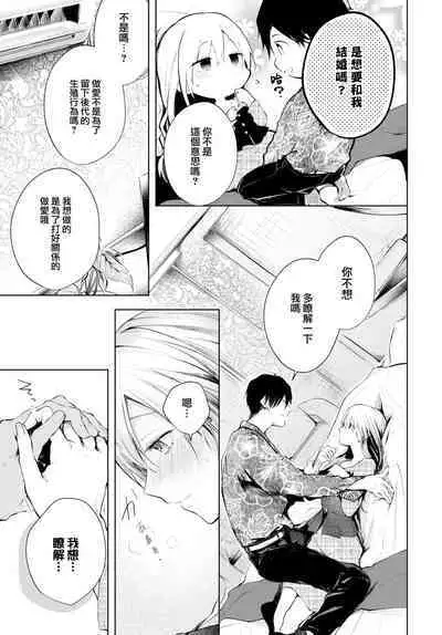 Ii mo Amai mo Kimi to Dake.