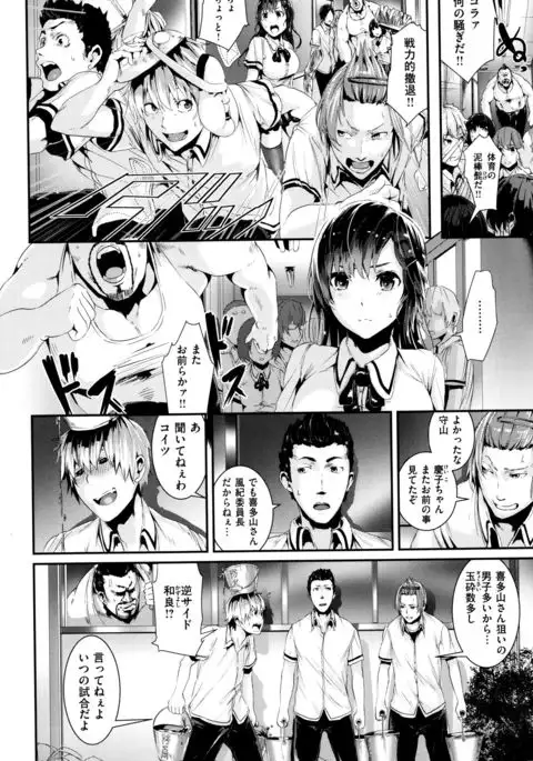 Gakkou de Ikou! ~WILD PARTY AFTER SCHOOL~