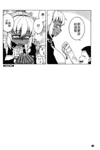 [Takatsu] My Dear Maid | 我的・親愛的・俏女傭 [Chinese]