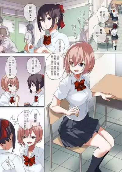 Ore no Jiman no Kanojo desu. | 我所自豪的女友