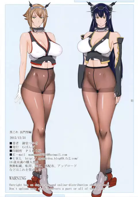 KuroColle Nagato-gata Hen