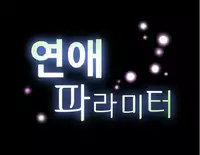 [Insane] Love Parameter Ch.1-24 (English) (YoManga) (Ongoing)