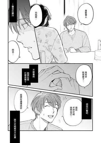 [Nanasaki Ryosuke, Tsukizuki Yoshi] Boku ga Otto ni Deau made | 直到我遇到我的丈夫 Ch. 1-11 [Chinese] [拾荒者汉化组] [Digital]