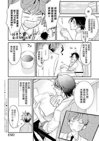 Sensei to Joshu no Renai Do Sukutei! | 教授与助手的恋爱度测定！ 1-7