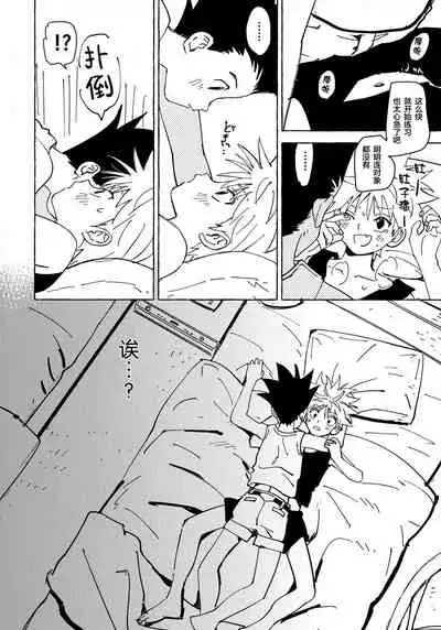 [Watagashi Maker (Tomiko)] Otona no Manegoto (Hunter x Hunter) [Chinese] [转尾巴猫汉化]