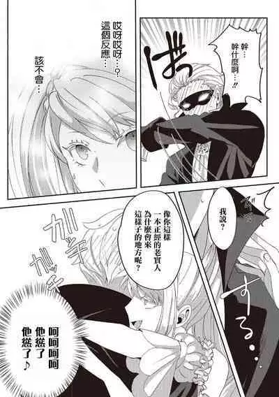 akuyaku reijō ni tensei shitakedo, hakyoku shita hazu no katabutsu ō taishi ni dekiai sa retemasu! ? | 轉生成惡役千金本應迎來破滅結局，沒想到卻被嚴肅死板的王太子寵上了天！？ 1-5