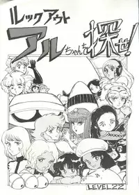 (C38) [ALPS (Various)] Look Out 22 (Various)