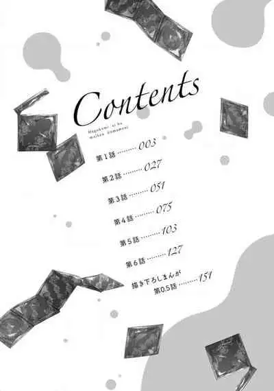 [Aizen Mana] Hagukumi-ai wa maiban komame ni ~ toshishita kareshi no 凸 seicho kiroku | 每晚都要勤勤勉勉培育愛～年下男友的凸成長紀錄～ Ch.1-6 end [Chinese] [莉赛特汉化组]