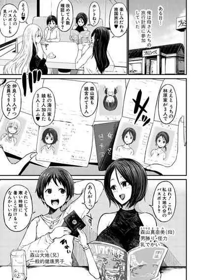 Tsuujyou Sex ga Gomunashi de 24Jikan Namahame Houdai no Kazokutachi