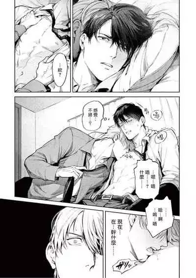 Zetsubou ni Nake | 绝望悲鸣 Ch. 1-2