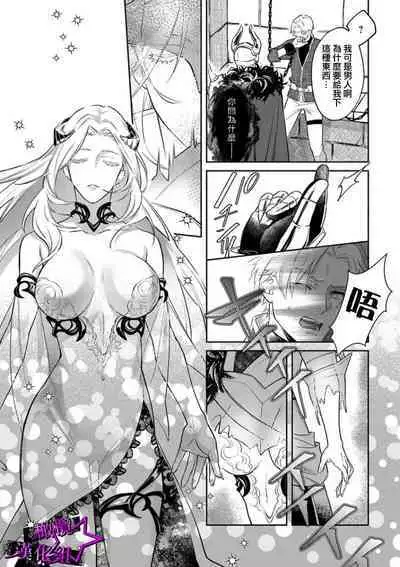 [Shidatsu Takayuki, Sekka] Kukkoro Night ~Seinaru Kishi wa Kuroki Yoroi o Mi ni Matou~ 1-6 | 呜!杀了我☆～身披漆黑铠甲的圣骑士～01-06话 [Chinese] [橄榄汉化组]