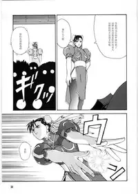 (C59) [Dish up, ONE COIN (Warabi Yuuzou)] Gekkan Pace 2 (Street Fighter) [Chinese] [黑条汉化]