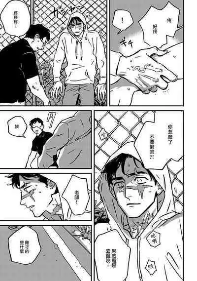 Sleeping Dead | 活死人 Ch. 1-5 + 番外