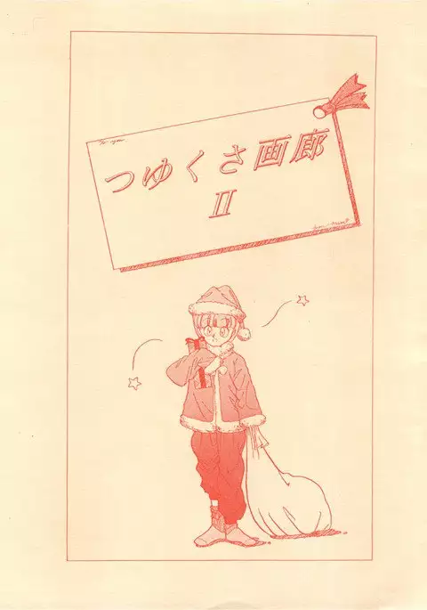 つゆくさ画廊II