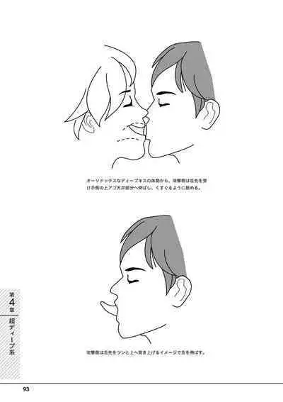 唇と舌の性感開発・キス完全マニュアル イラスト版……とろキス