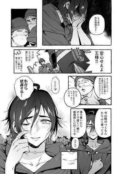 [お父さんの黒歴史(前向きなドM)] 白雪王と七人の野郎ども