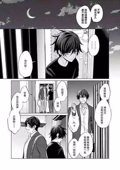 [Kajiwara Io] Torokeru Scarface | 逐渐融化的刀疤 1-3 [Chinese] [拾荒者汉化组] [Digital]