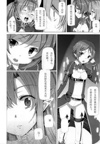 (C84) [Waffle Doumeiken (Tanaka Decilitre)] WRONG WORLD (Sword Art Online) [Chinese] [紫之上汉化]