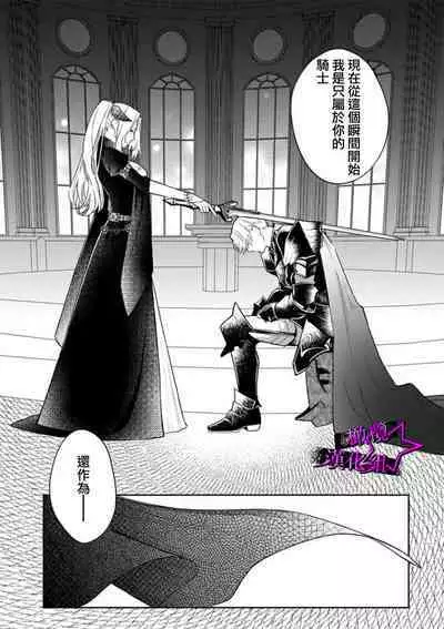 [Shidatsu Takayuki, Sekka] Kukkoro Knight ~Seinaru Kishi wa Kuroki Yoroi o Mi ni Matou~ Ch.1-9 | 呜!杀了我☆～身披漆黑铠甲的圣骑士～01-09话 [Chinese] [橄榄汉化组]