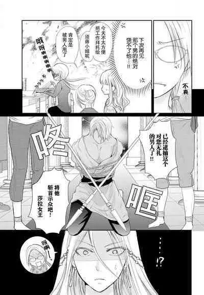 [Misaki Myu] Joou no Mitsuya ~Watashi o kudokinasai!!~ | 女王的甜蜜之夜 ~来诱惑我吧!! [Chinese] [莉赛特汉化组]