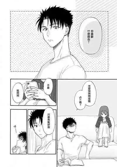 [Na mo naki] Ore ga on'na ni shite yaru yo ~ toshiue kareshi wa, ueteōkami ni naru?~ | 让我将你变成女人吧～年上男友，化身饥渴大野狼？～ 1-10 [Chinese] [莉赛特汉化组]